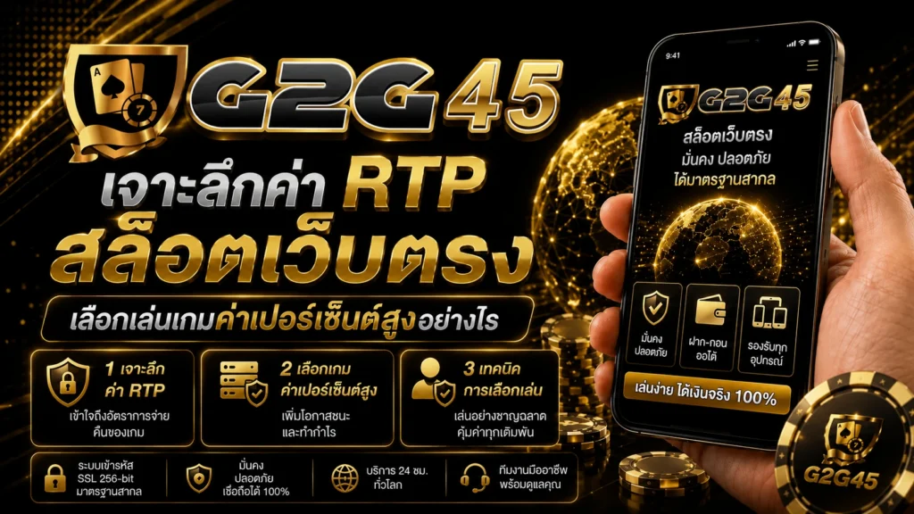 เจาะลึกค่า RTP สล็อตเว็บตรง
